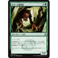 【JPN】カヴーの捕食者/Kavu Predator[MTG_A25_176U]