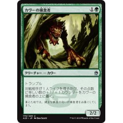 画像1: 【JPN】カヴーの捕食者/Kavu Predator[MTG_A25_176U]