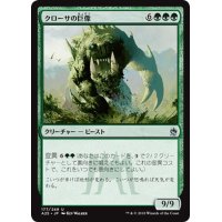 【JPN】クローサの巨像/Krosan Colossus[MTG_A25_177U]