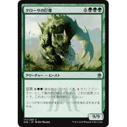 画像1: 【JPN】クローサの巨像/Krosan Colossus[MTG_A25_177U]