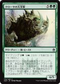 【JPN】クローサの大牙獣/Krosan Tusker[MTG_A25_178U]