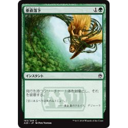 画像1: 【JPN】垂直落下/Plummet[MTG_A25_183C]