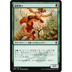 画像1: 【JPN】暴獣乗り/Stampede Driver[MTG_A25_188U]