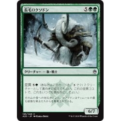 画像1: 【JPN】長毛ロクソドン/Woolly Loxodon[MTG_A25_195C]