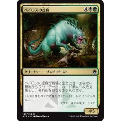 画像1: 【JPN】ベイロスの虚身/Baloth Null[MTG_A25_197U]