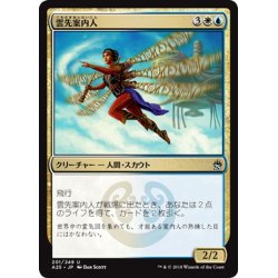 画像1: 【JPN】雲先案内人/Cloudblazer[MTG_A25_201U]