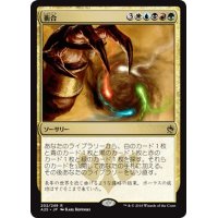 【JPN】衝合/Conflux[MTG_A25_202R]