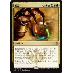 画像1: 【JPN】衝合/Conflux[MTG_A25_202R]