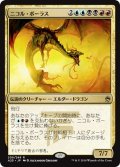 【JPN】ニコル・ボーラス/Nicol Bolas[MTG_A25_209R]