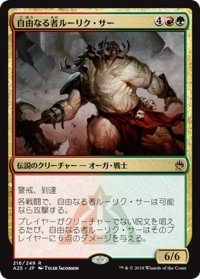 【JPN】自由なる者ルーリク・サー/Ruric Thar, the Unbowed[MTG_A25_216R]