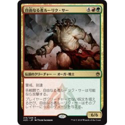 画像1: 【JPN】自由なる者ルーリク・サー/Ruric Thar, the Unbowed[MTG_A25_216R]