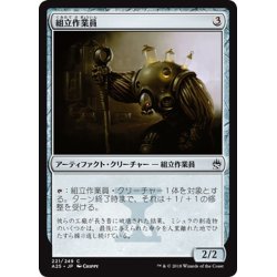 画像1: 【JPN】組立作業員/Assembly-Worker[MTG_A25_221C]