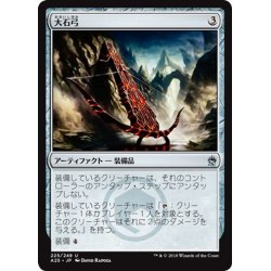 画像1: 【JPN】大石弓/Heavy Arbalest[MTG_A25_225U]