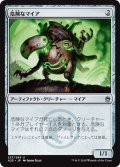 【JPN】危険なマイア/Perilous Myr[MTG_A25_227U]