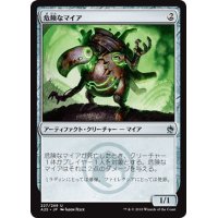 【JPN】危険なマイア/Perilous Myr[MTG_A25_227U]