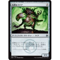 画像1: 【JPN】危険なマイア/Perilous Myr[MTG_A25_227U]