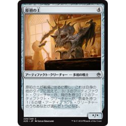 画像1: 【JPN】原初の土/Primal Clay[MTG_A25_228C]