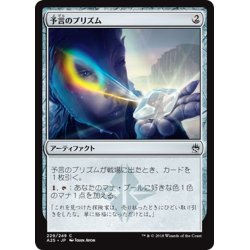 画像1: 【JPN】予言のプリズム/Prophetic Prism[MTG_A25_229C]