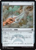 【JPN】忍びの釵/Sai of the Shinobi[MTG_A25_230U]