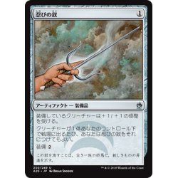 画像1: 【JPN】忍びの釵/Sai of the Shinobi[MTG_A25_230U]