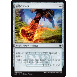 画像1: 【JPN】速足のブーツ/Swiftfoot Boots[MTG_A25_234U]