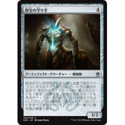 画像1: 【JPN】財宝の守り手/Treasure Keeper[MTG_A25_235U]