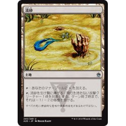 画像1: 【JPN】流砂/Quicksand[MTG_A25_245U]