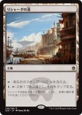 【JPN】リシャーダの港/Rishadan Port[MTG_A25_246R]