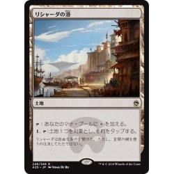 画像1: 【JPN】リシャーダの港/Rishadan Port[MTG_A25_246R]