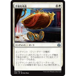 画像1: 【JPN】浮遊化改造/Aerial Modification[MTG_AER_001U]