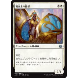 画像1: 【JPN】飛空士の提督/Aeronaut Admiral[MTG_AER_002U]