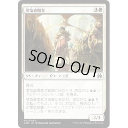 画像1: 【JPN】霊気査閲者/Aether Inspector[MTG_AER_003C]