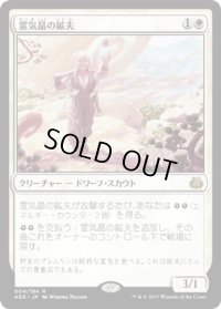 【JPN】霊気晶の鉱夫/Aethergeode Miner[MTG_AER_004R]