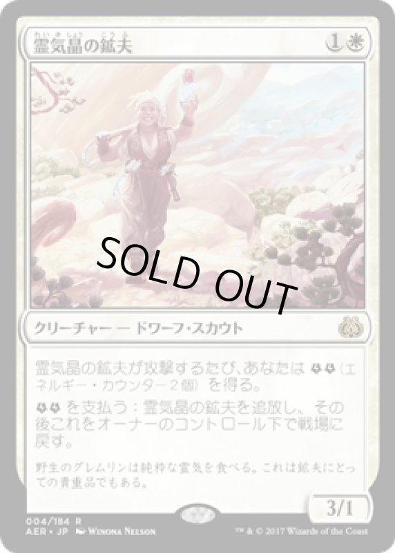 画像1: 【JPN】霊気晶の鉱夫/Aethergeode Miner[MTG_AER_004R] (1)