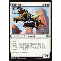 画像1: 【JPN】急降下飛空士/Airdrop Aeronauts[MTG_AER_005U]