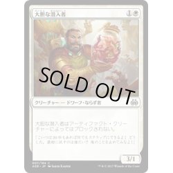 画像1: 【JPN】大胆な潜入者/Audacious Infiltrator[MTG_AER_007C]