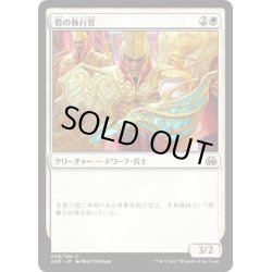 画像1: 【JPN】砦の執行官/Bastion Enforcer[MTG_AER_008C]