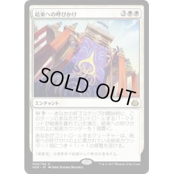 画像1: 【JPN】結束への呼びかけ/Call for Unity[MTG_AER_009R]