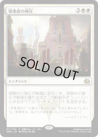 【JPN】領事府の弾圧/Consulate Crackdown[MTG_AER_011R]