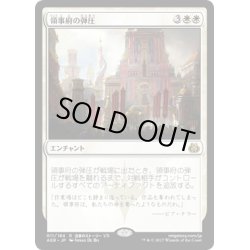 画像1: 【JPN】領事府の弾圧/Consulate Crackdown[MTG_AER_011R]