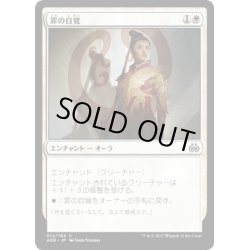 画像1: 【JPN】罪の自覚/Conviction[MTG_AER_012C]