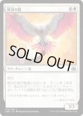 【JPN】暁羽の鷲/Dawnfeather Eagle[MTG_AER_014C]