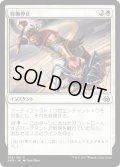 【JPN】稼働停止/Decommission[MTG_AER_016C]