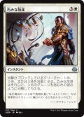 【JPN】巧みな放逐/Deft Dismissal[MTG_AER_017U]