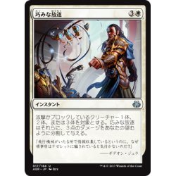 画像1: 【JPN】巧みな放逐/Deft Dismissal[MTG_AER_017U]