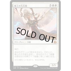 画像1: 【JPN】極上の大天使/Exquisite Archangel[MTG_AER_018M]