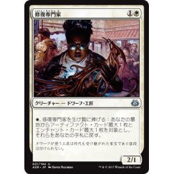 画像1: 【JPN】修復専門家/Restoration Specialist[MTG_AER_021U]