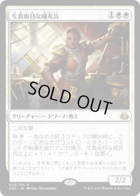 【JPN】生真面目な補充兵/Solemn Recruit[MTG_AER_022R]