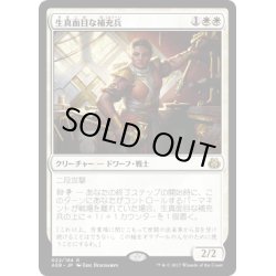 画像1: 【JPN】生真面目な補充兵/Solemn Recruit[MTG_AER_022R]