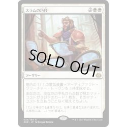 画像1: 【JPN】スラムの巧技/Sram's Expertise[MTG_AER_024R]